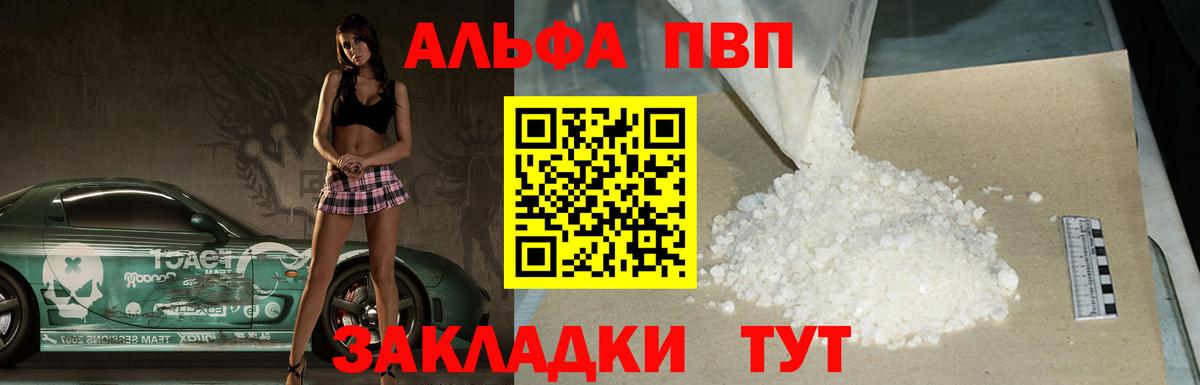 A-PVP  закладка  А ПВП Crystall  Белореченск  APVP Соль  Alpha-PVP кристаллы 