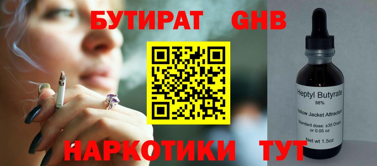 Бутират  БУТИРАТ BDO 33%  Вход с VPN  Белореченск 