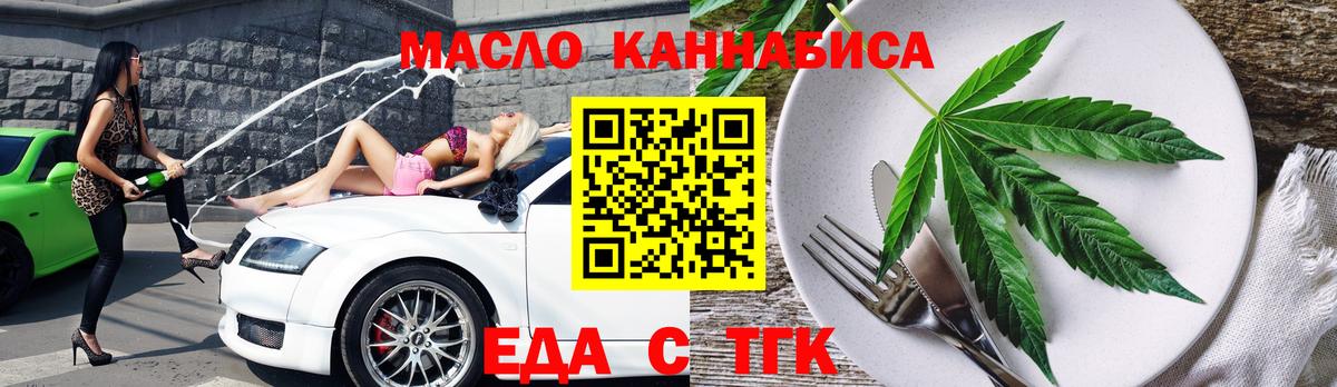 Белореченск  Еда ТГК конопля  Вход с VPN 