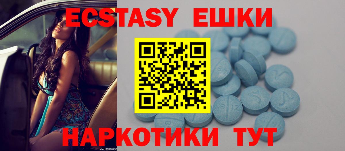 Экстази 280мг Белореченск