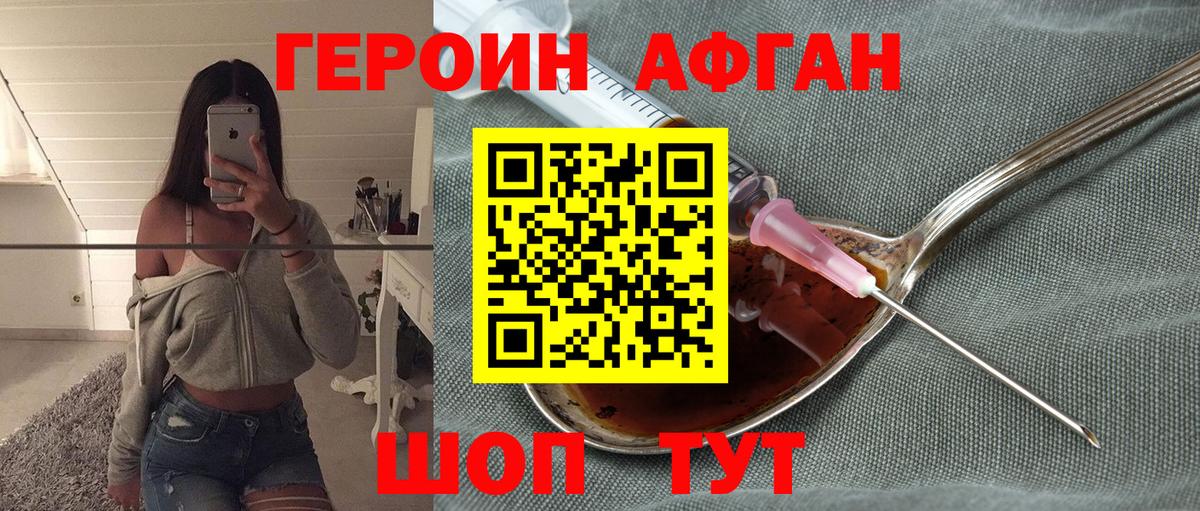 ГЕРОИН афганец Белореченск