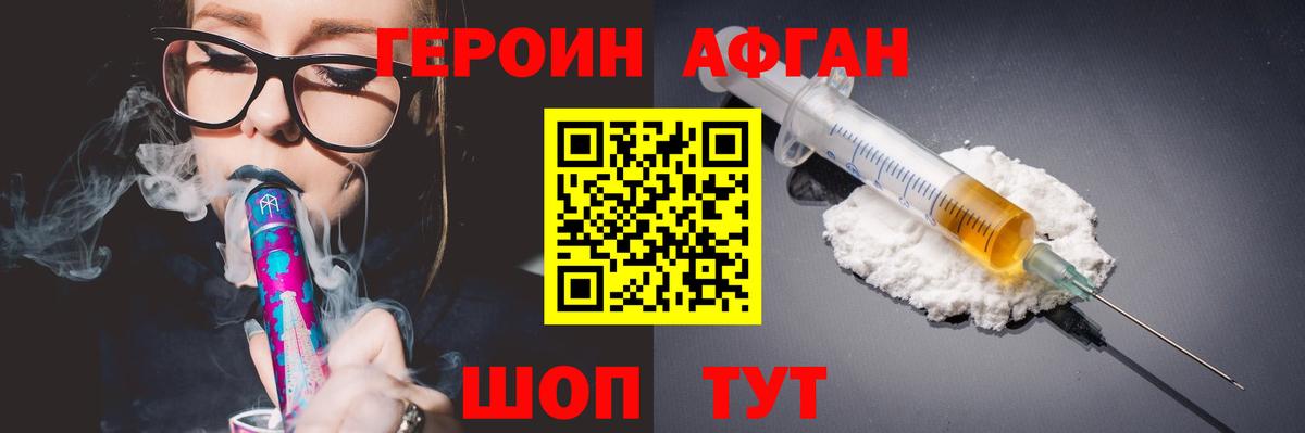 Героин афганец Белореченск
