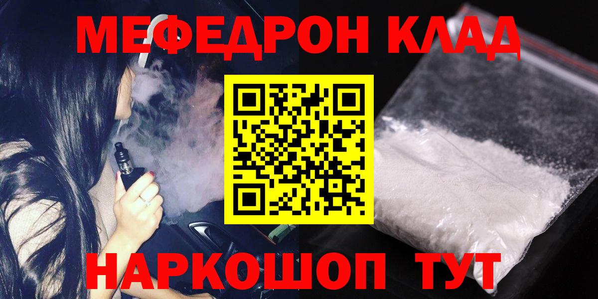 Белореченск  МЕФ мяу мяу  Вход с VPN  МЯУ-МЯУ VHQ 