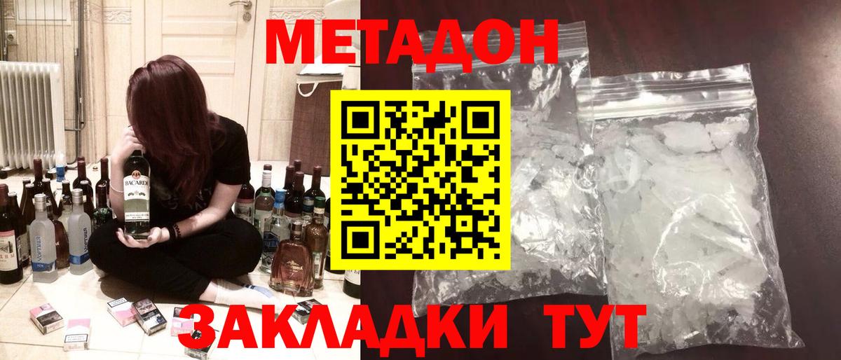 МЕТАДОН белоснежный  Вход с VPN  МЕТАДОН кристалл  MEGA онион  Белореченск 