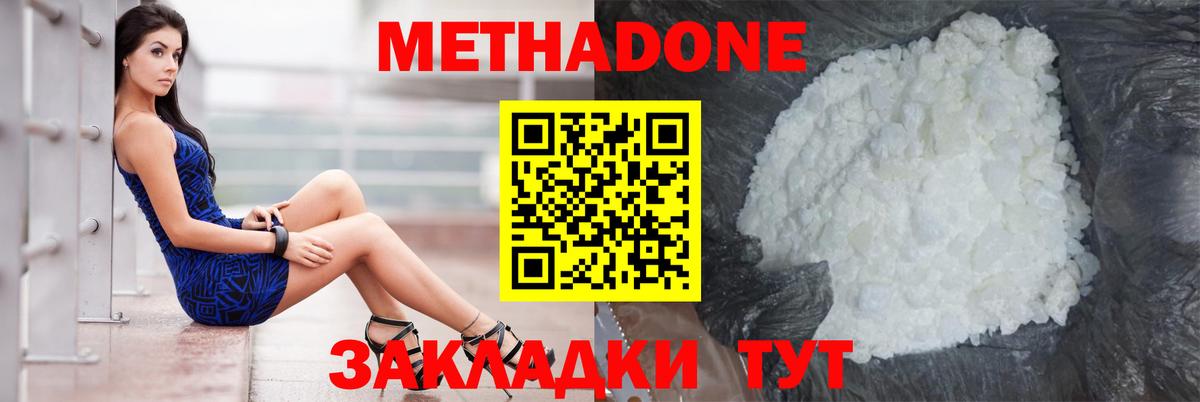 Метадон белоснежный Белореченск