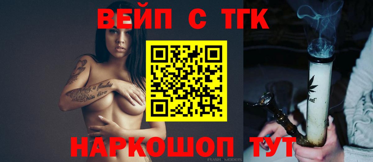 Дистиллят ТГК вейп  Белореченск 